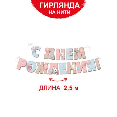 Гирлянды Империя поздравлений С Днём Рождения