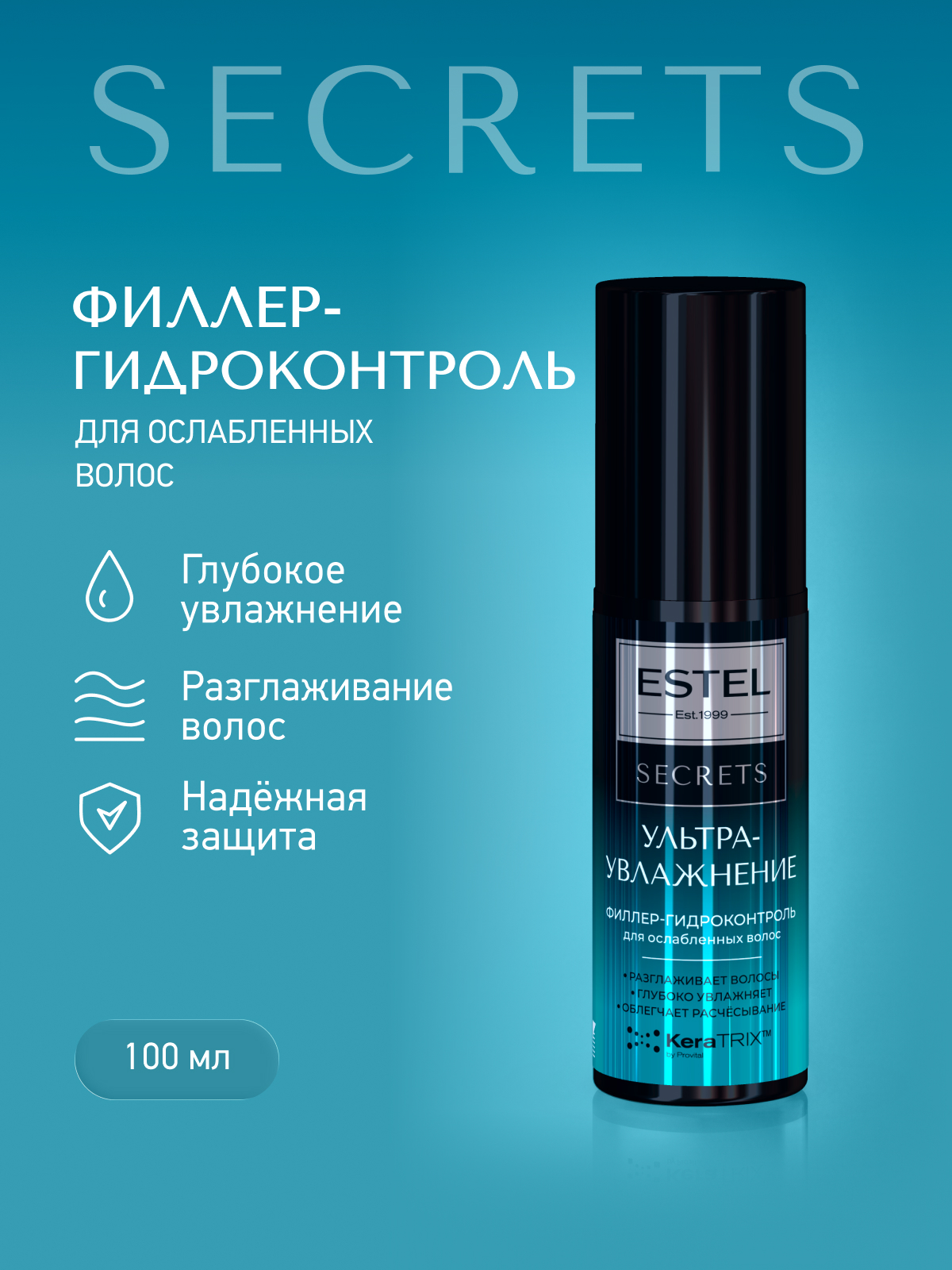Сыворотка ESTEL Secrets ультраувлажнение 100 мл - фото 1