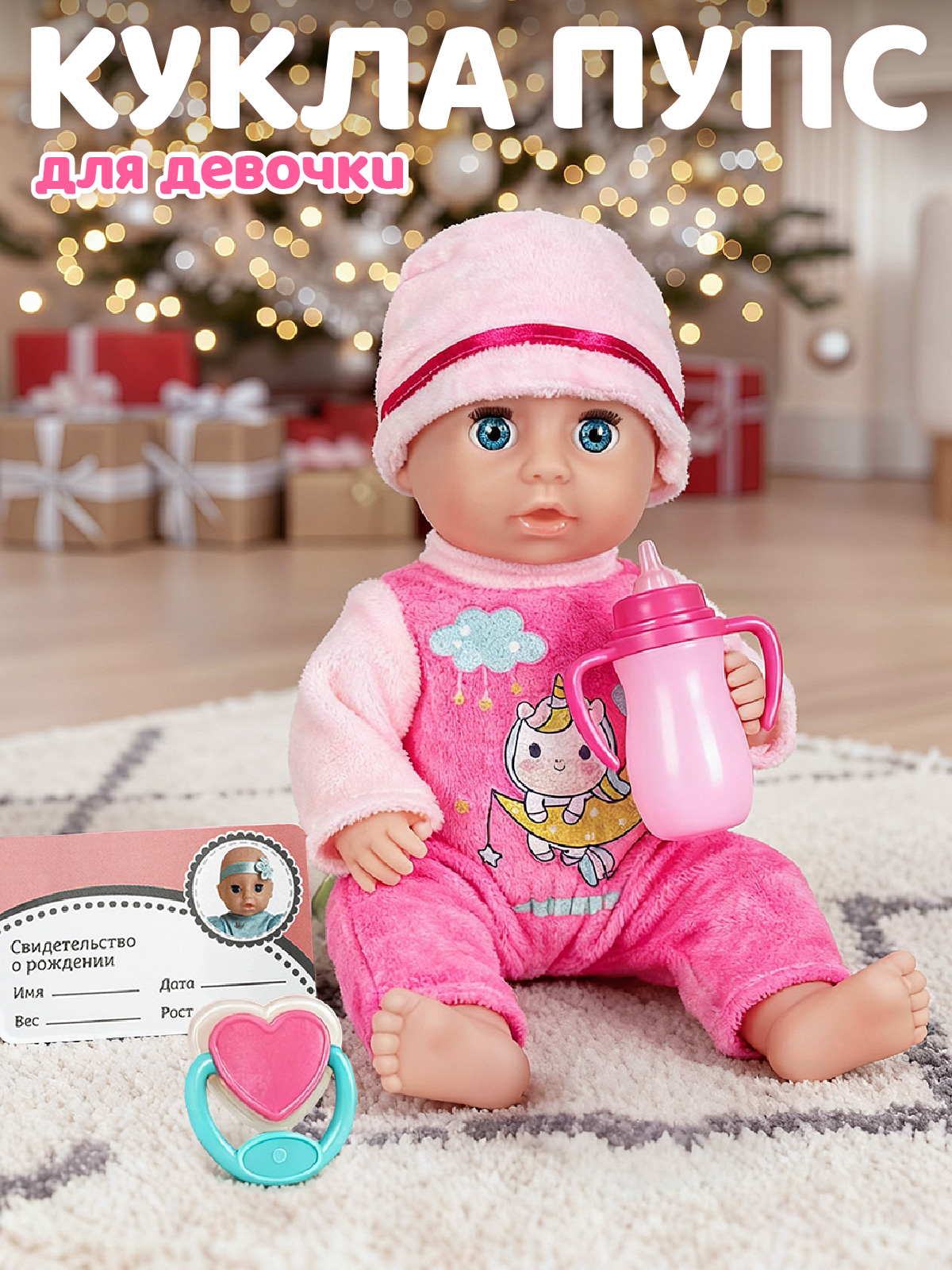 Кукла пупс AMORE BELLO Счастье высота 20 см JB0211071 - фото 1