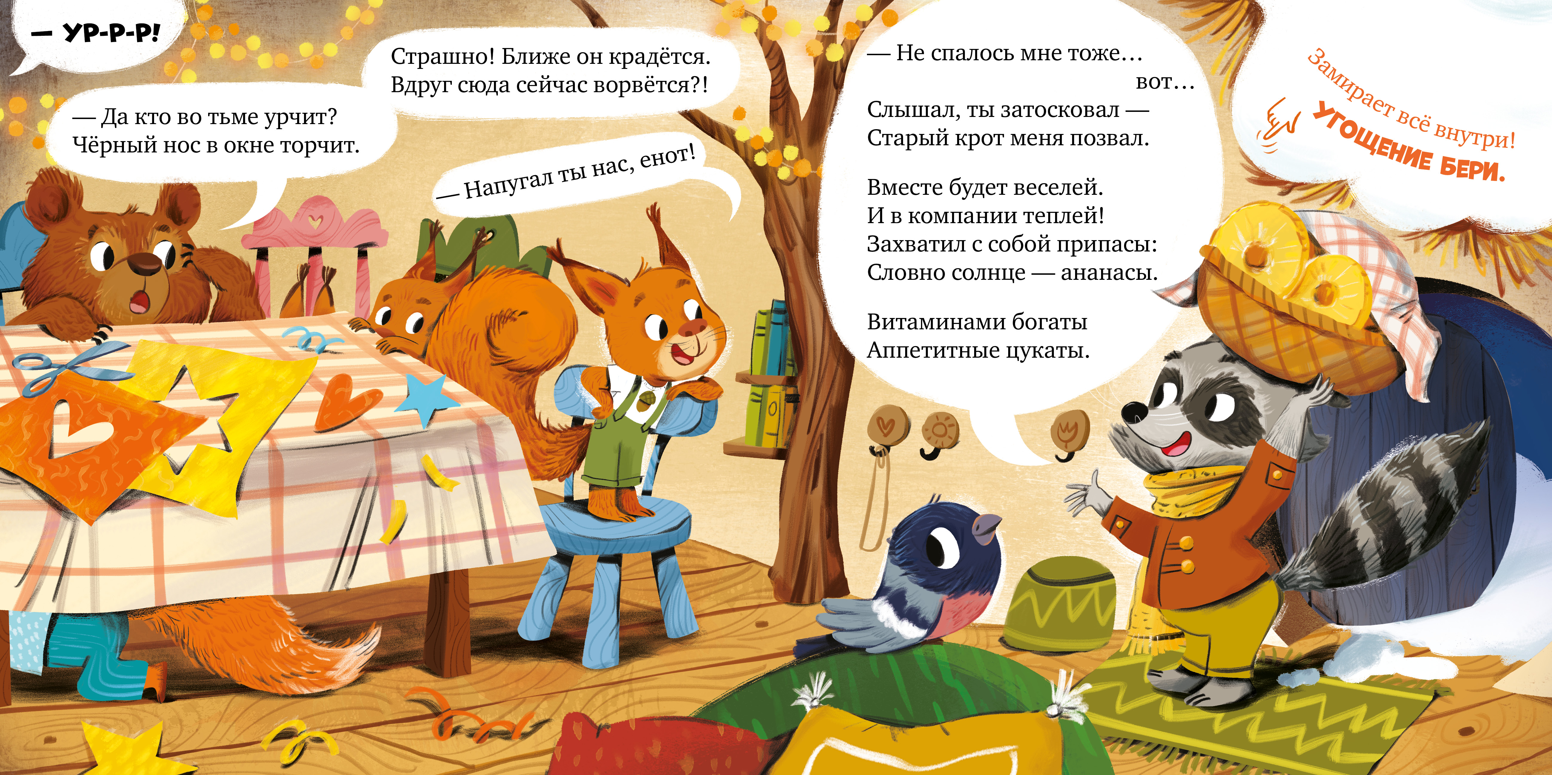 Как Мишутка зиму встречал Clever Ароматная книга - фото 3