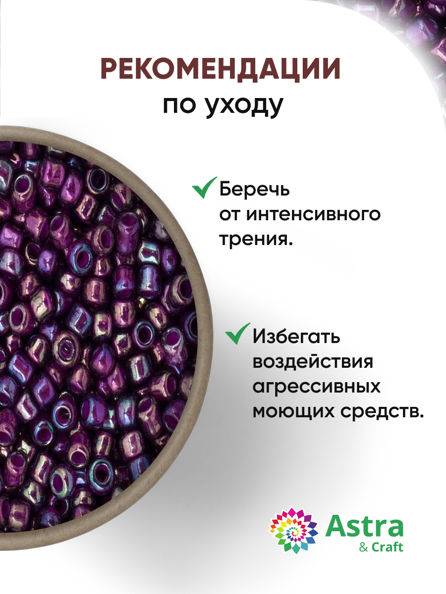 Набор для творчества Astra Craft бисер для плетения 11/0 20 г - фото 3