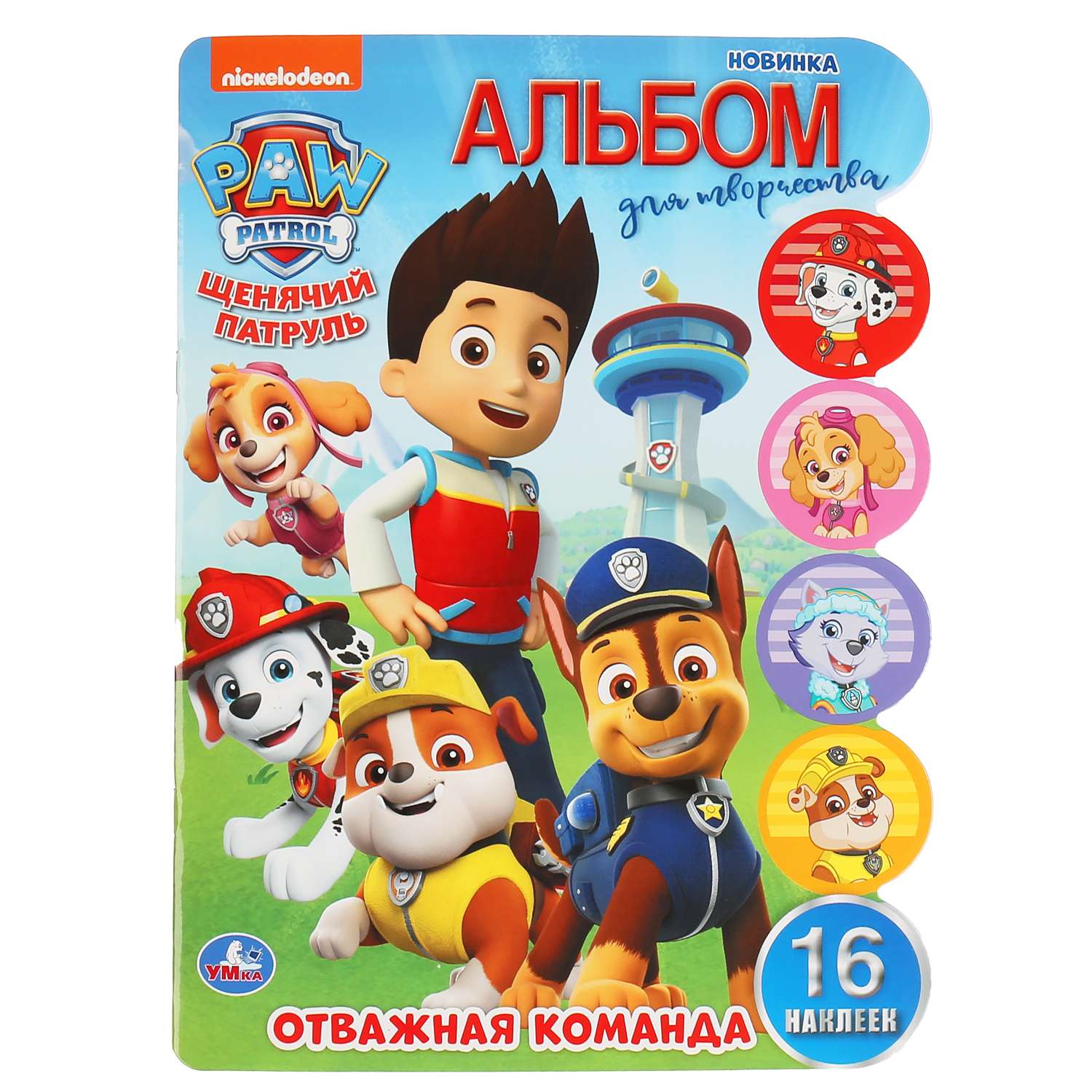 Альбом для творчества УМка Щенячий патруль Отважная команда 296873 - фото 1