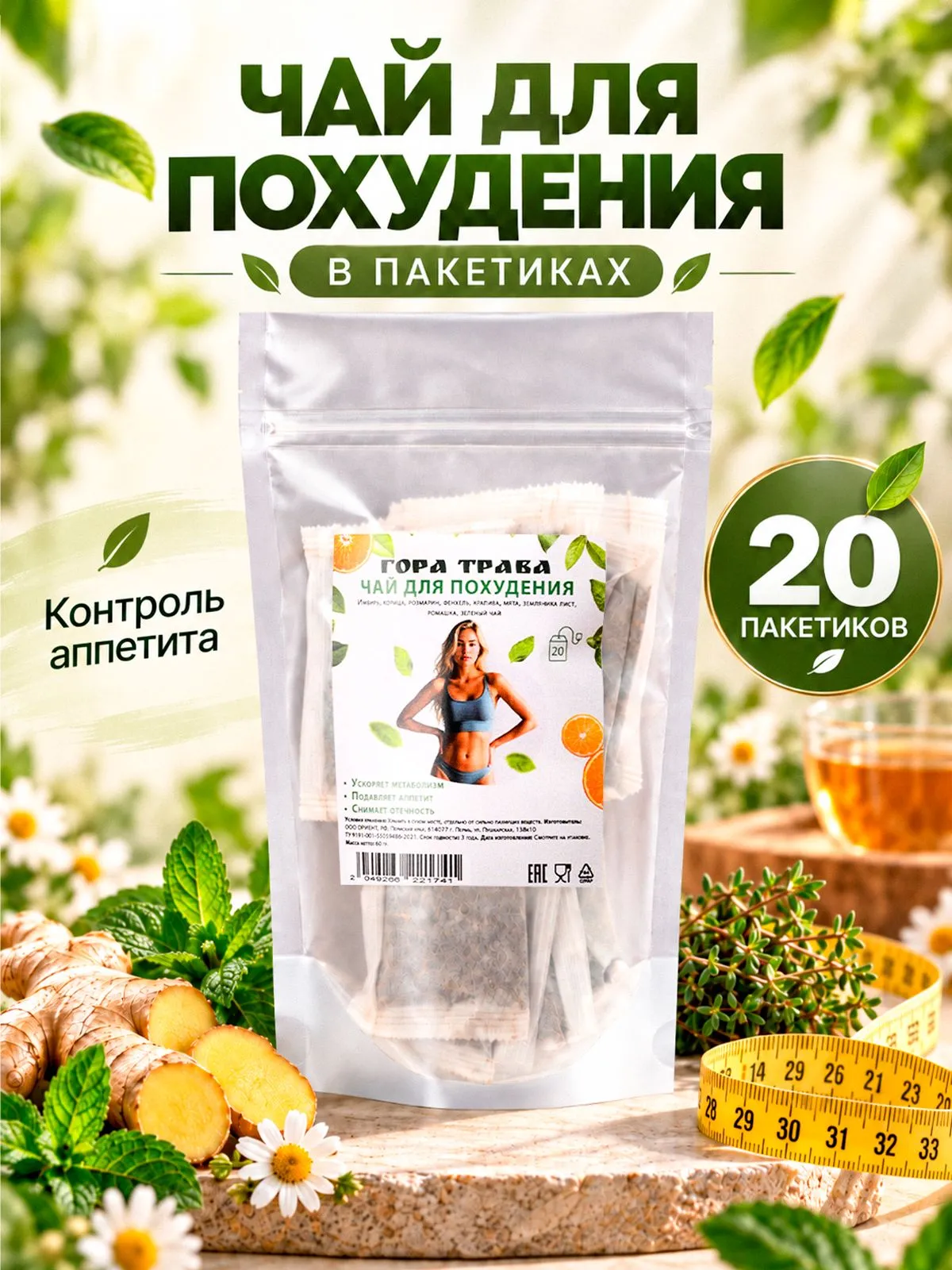 Чай для похудения BASKEY пакетированный - фото 1