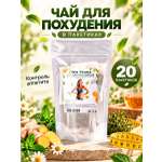Чай для похудения BASKEY пакетированный