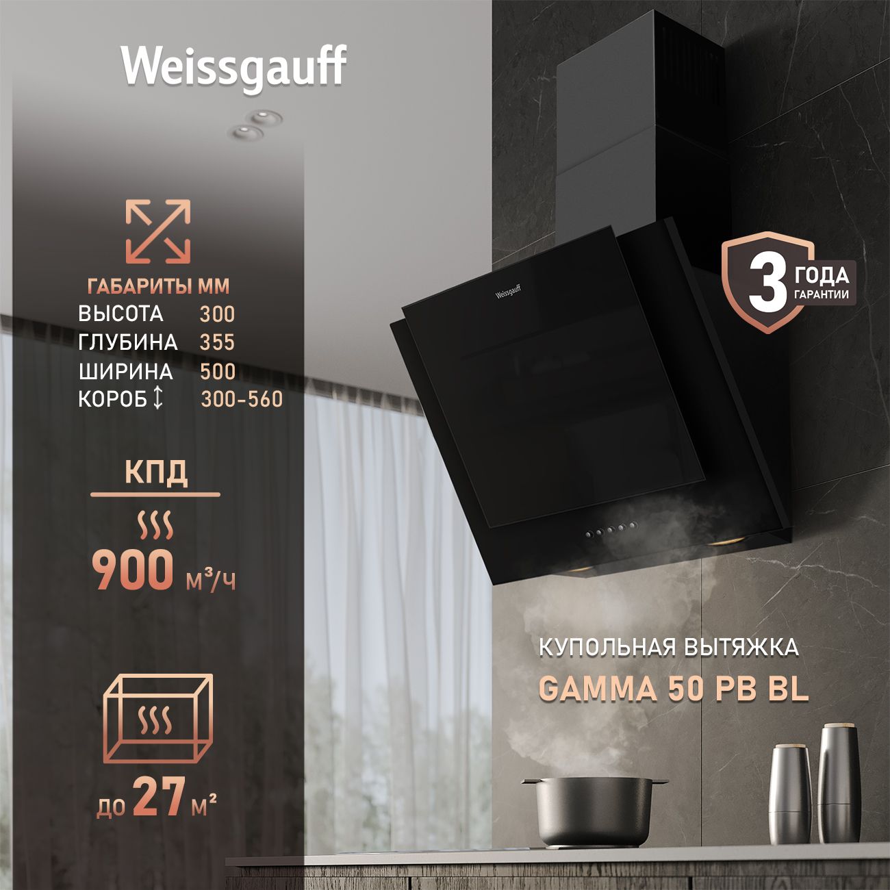 Кухонная вытяжка WEISSGAUFF GAMMA 50 PB - фото 1