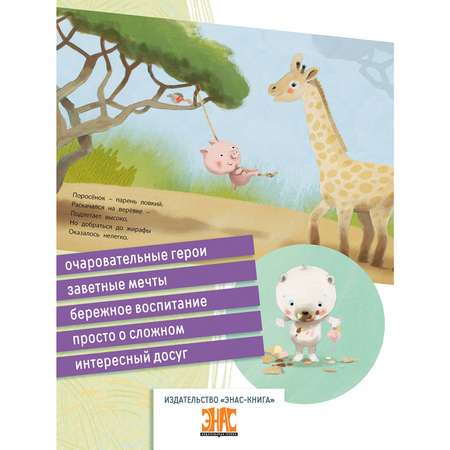 Книга ЭНАС-книга Как стать большим