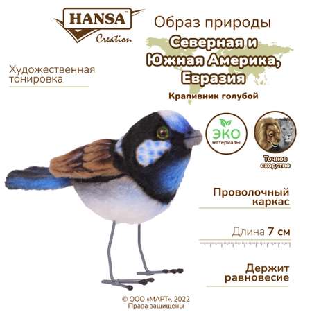 Игрушка мягкая HANSA 4 см