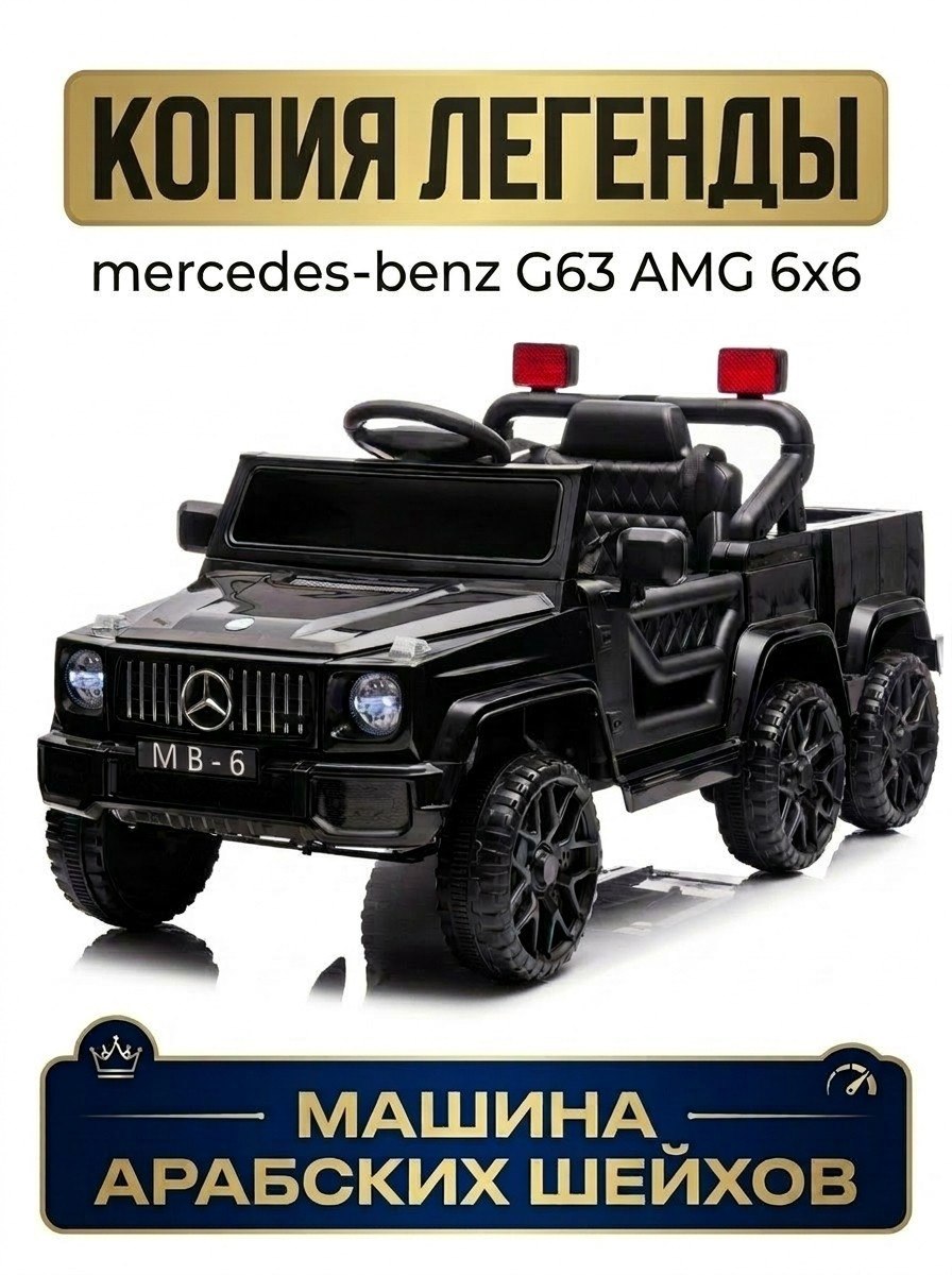 Изображение товара TOMMY MB-6 Mercedes - детский электромобиль на 6 колес, пульт ДУ Изображение товара TOMMY MB-6 Mercedes - детский электромобиль на 6 колес, пульт ДУ