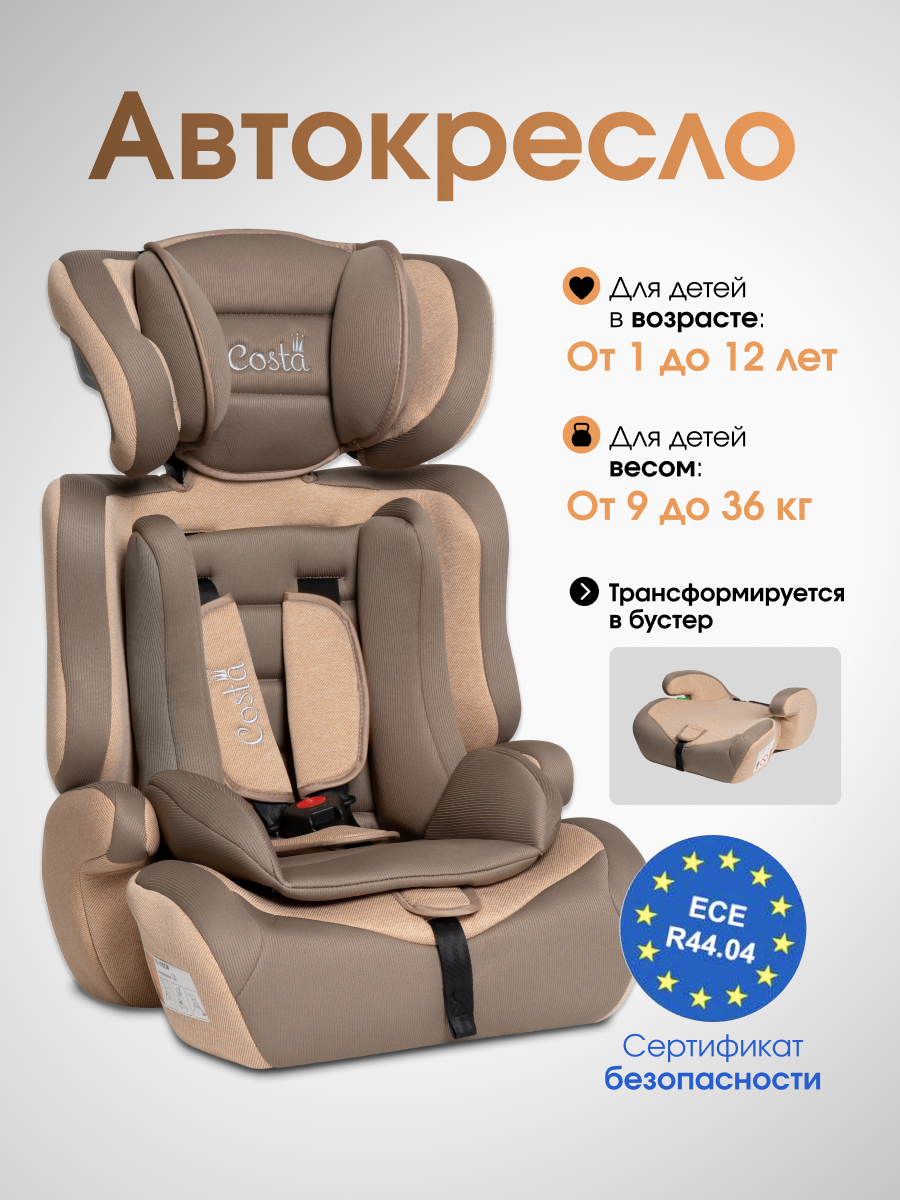 Автокресло Costa HC-01 1/2/3 (9-36 кг) бежевый - фото 3