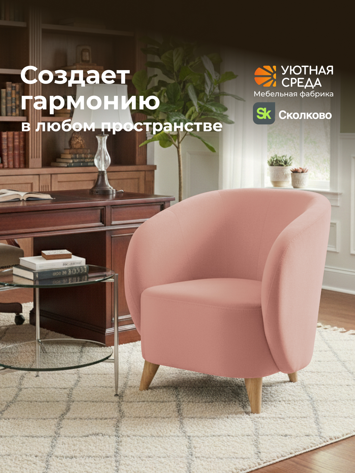 Кресло Уютная среда розовый велюр розовый - фото 20