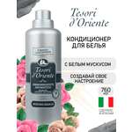 Кондиционер Tesori dOriente Белый Мускус