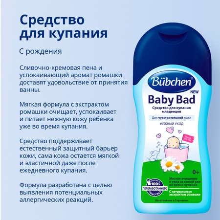 Экстракт Bubchen 200 мл