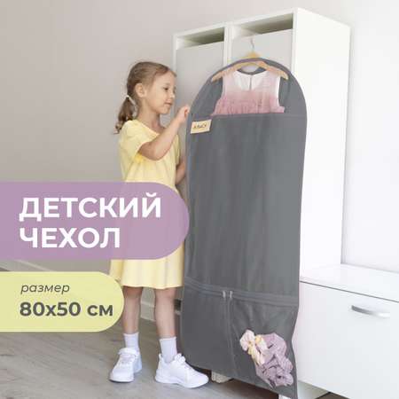 Чехол для одежды детский с карманами Всё на местах 110х50 графит