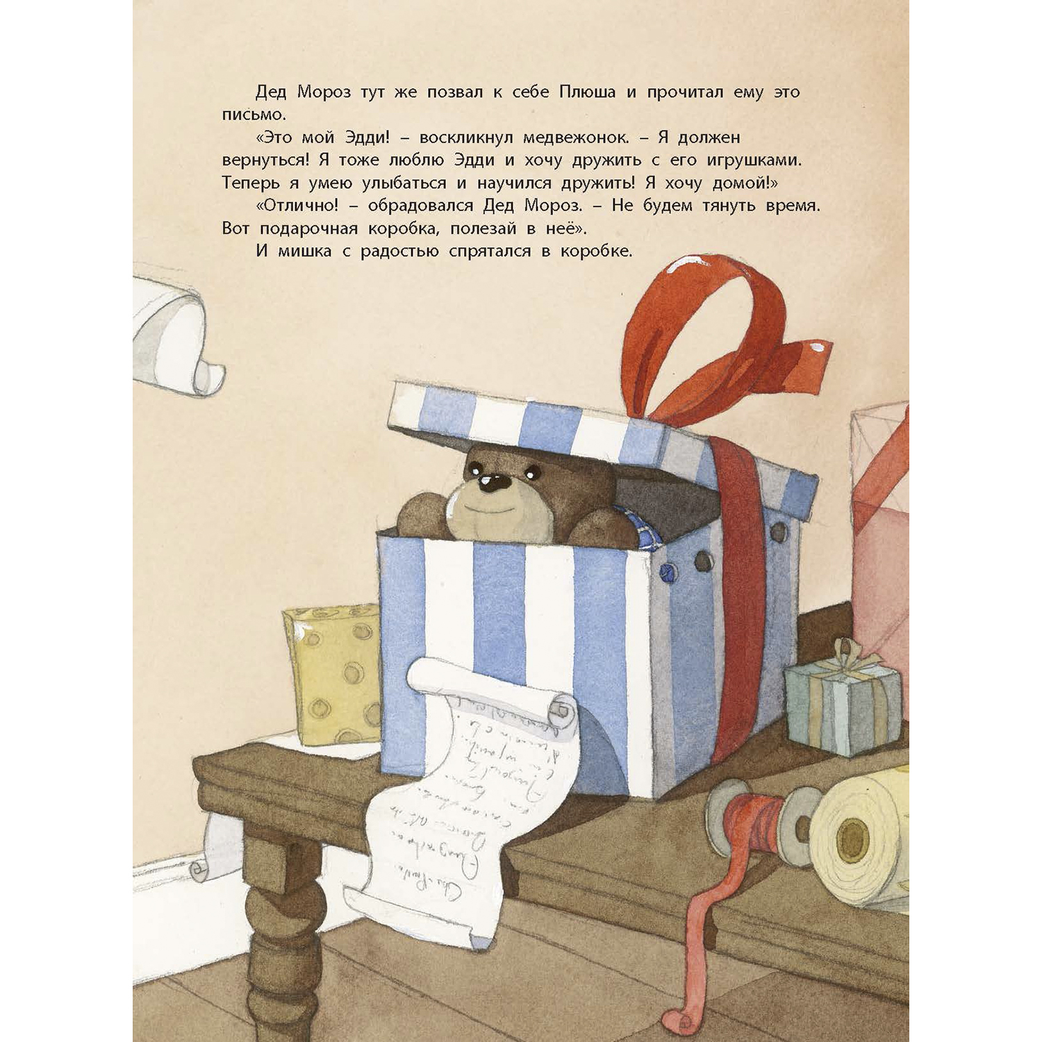 Книга ЭНАС-КНИГА Подарок Деда Мороза - фото 11