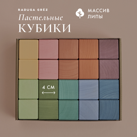 Игрушка RADUGA GRËZ кубики