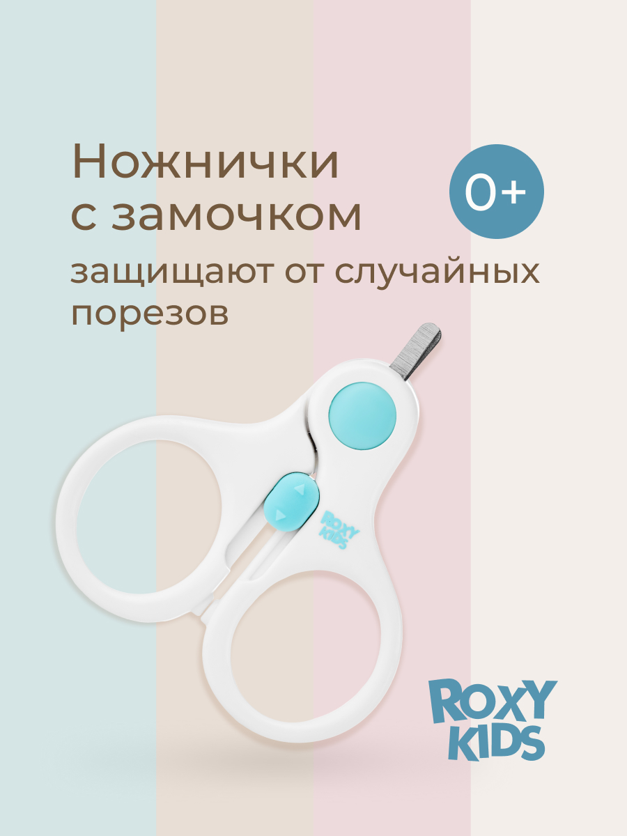 Ножницы ROXY-KIDS - фото 1