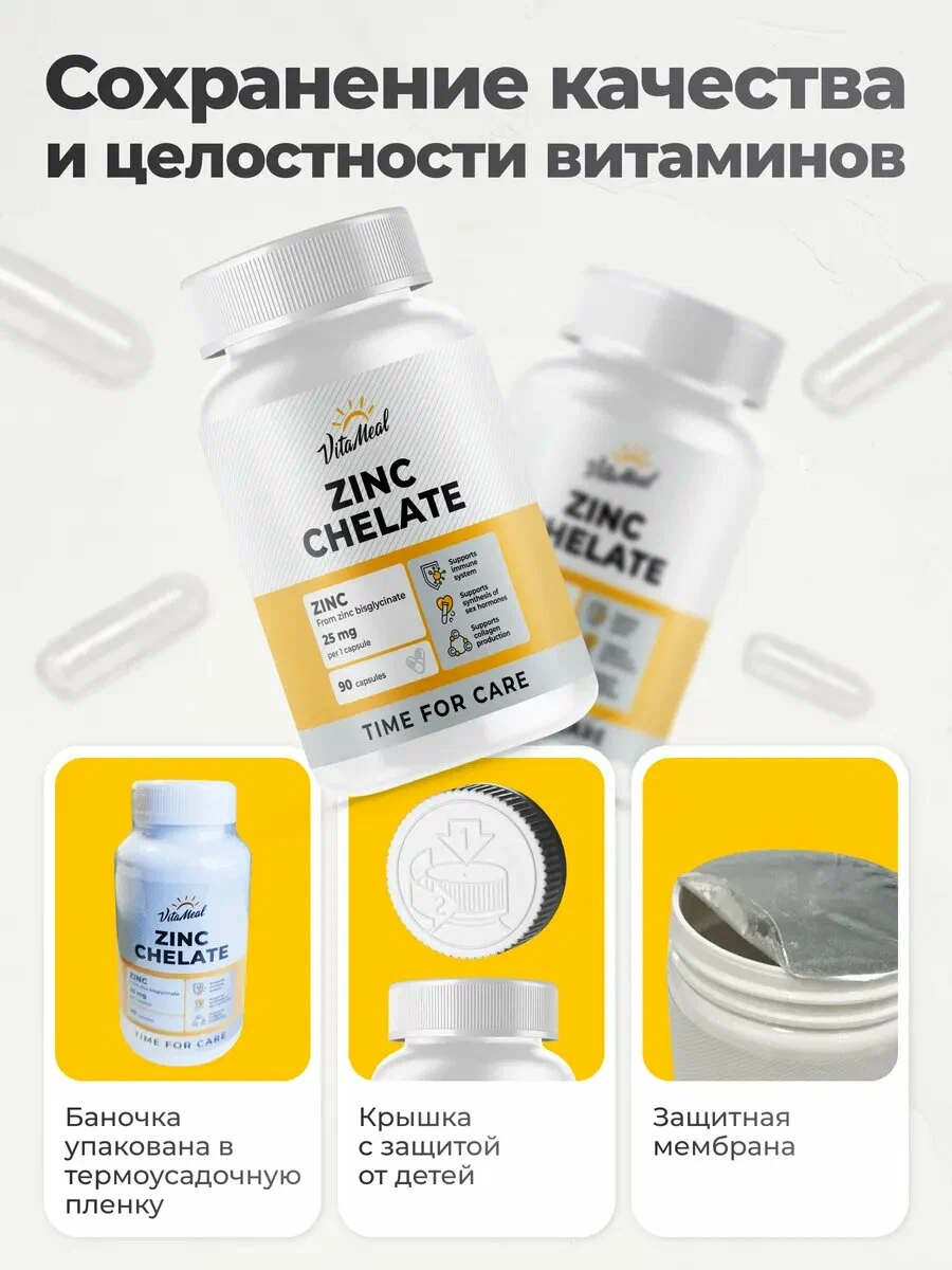 Витаминно-минеральный комплекс VitaMeal Цинк хелат 25 мг для иммунитета, кожи и волос 90 капсул - фото 6