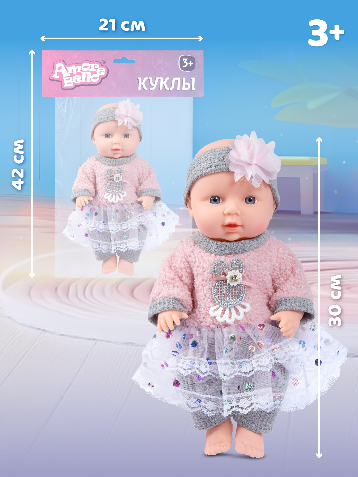 Кукла пупс AMORE BELLO Серый-розовый высота 30 см JB0213784 - фото 5
