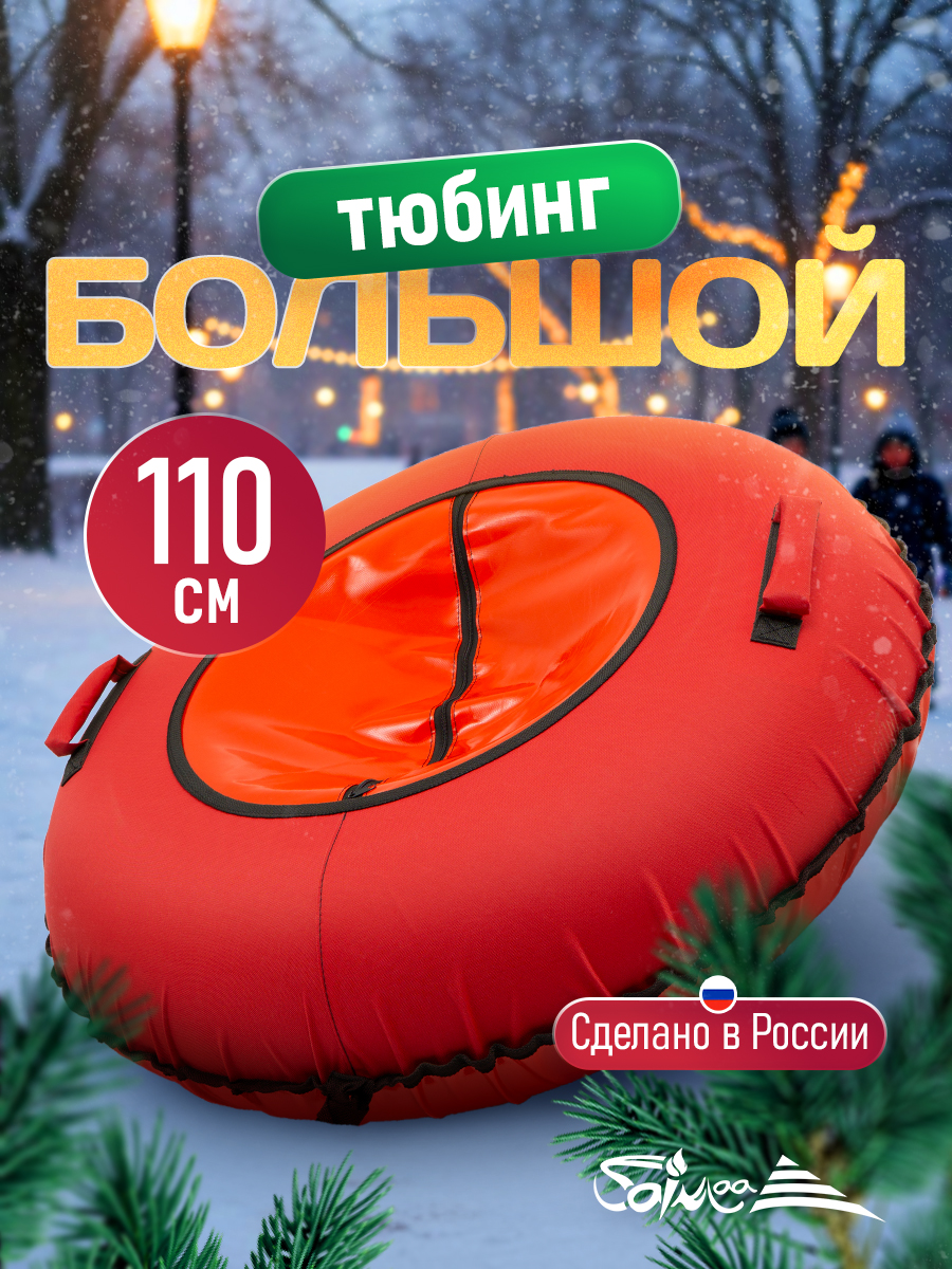 Тюбинг Saimaa 110 см - фото 1