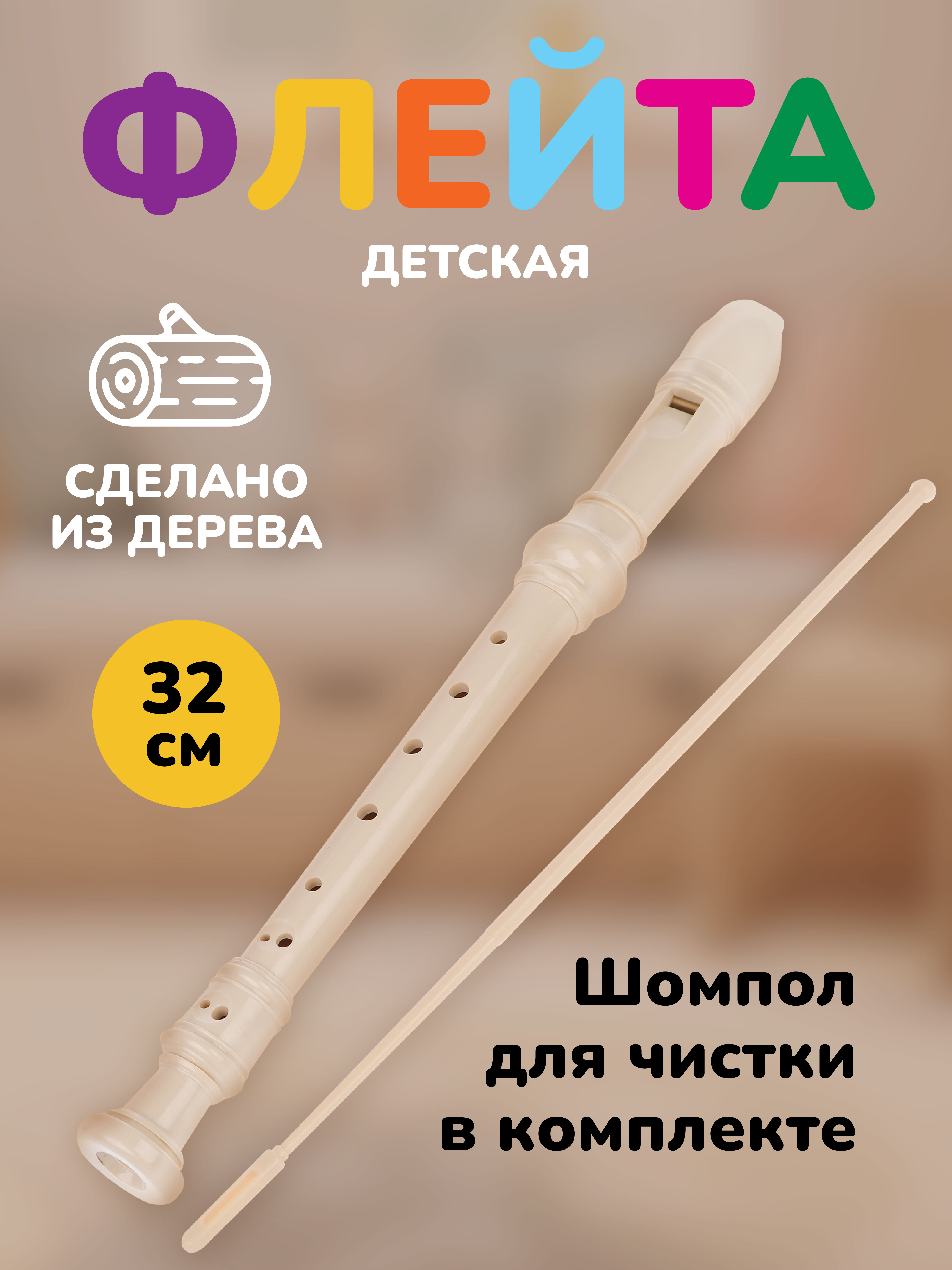 Игрушка музыкальная Наша Игрушка труба, флейта - фото 1