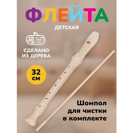 Игрушка музыкальная Наша Игрушка труба, флейта