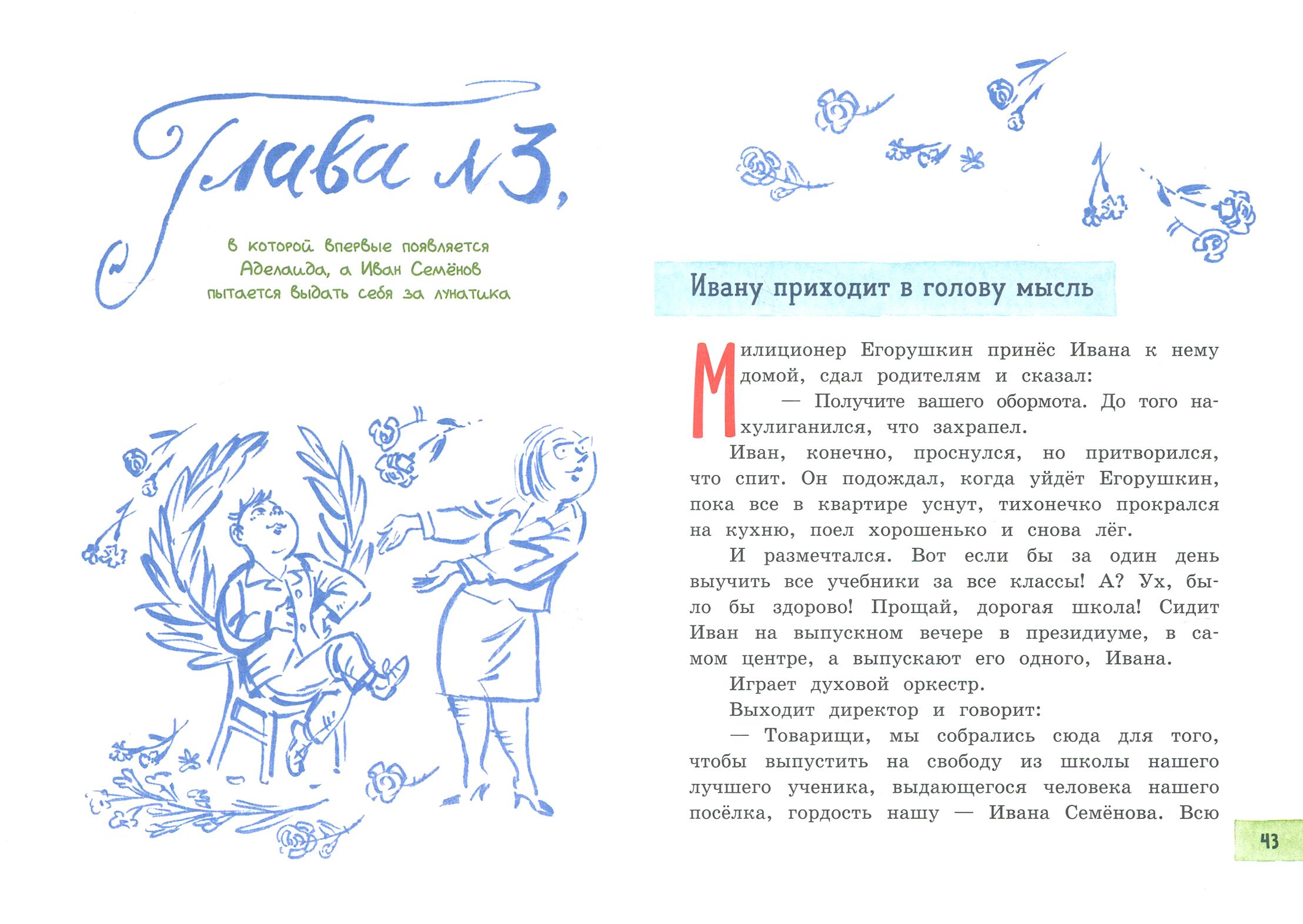 Книга Лабиринт Жизнь Ивана Семенова - фото 4