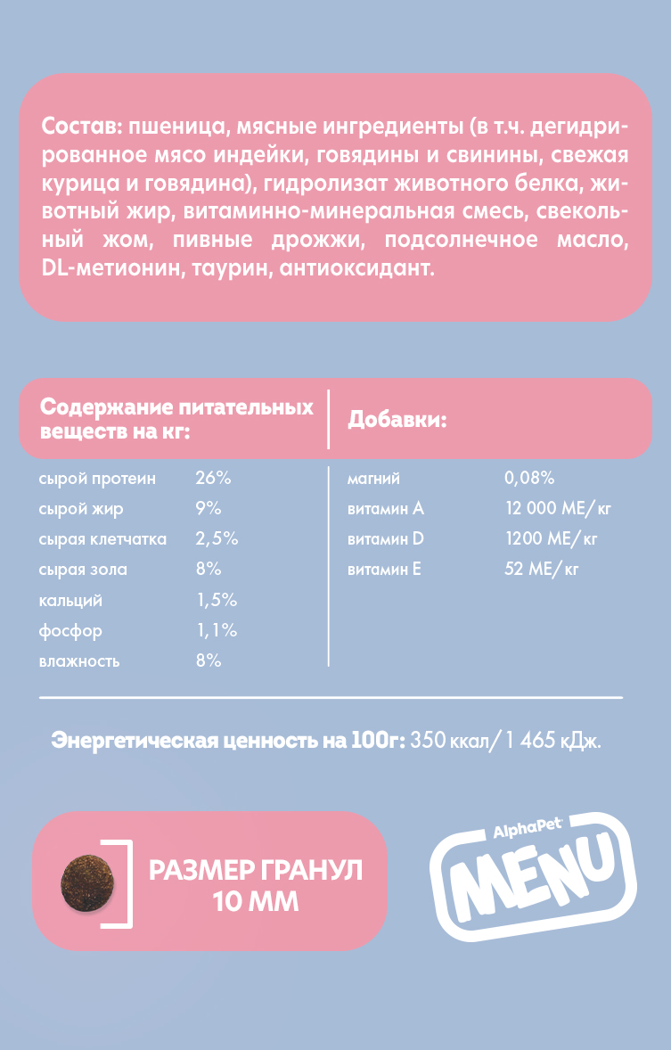 Сухой полнорационный корм AlphaPet с говядиной для взрослых кошек и котов AlphaPet Menu 0,35кг - фото 5