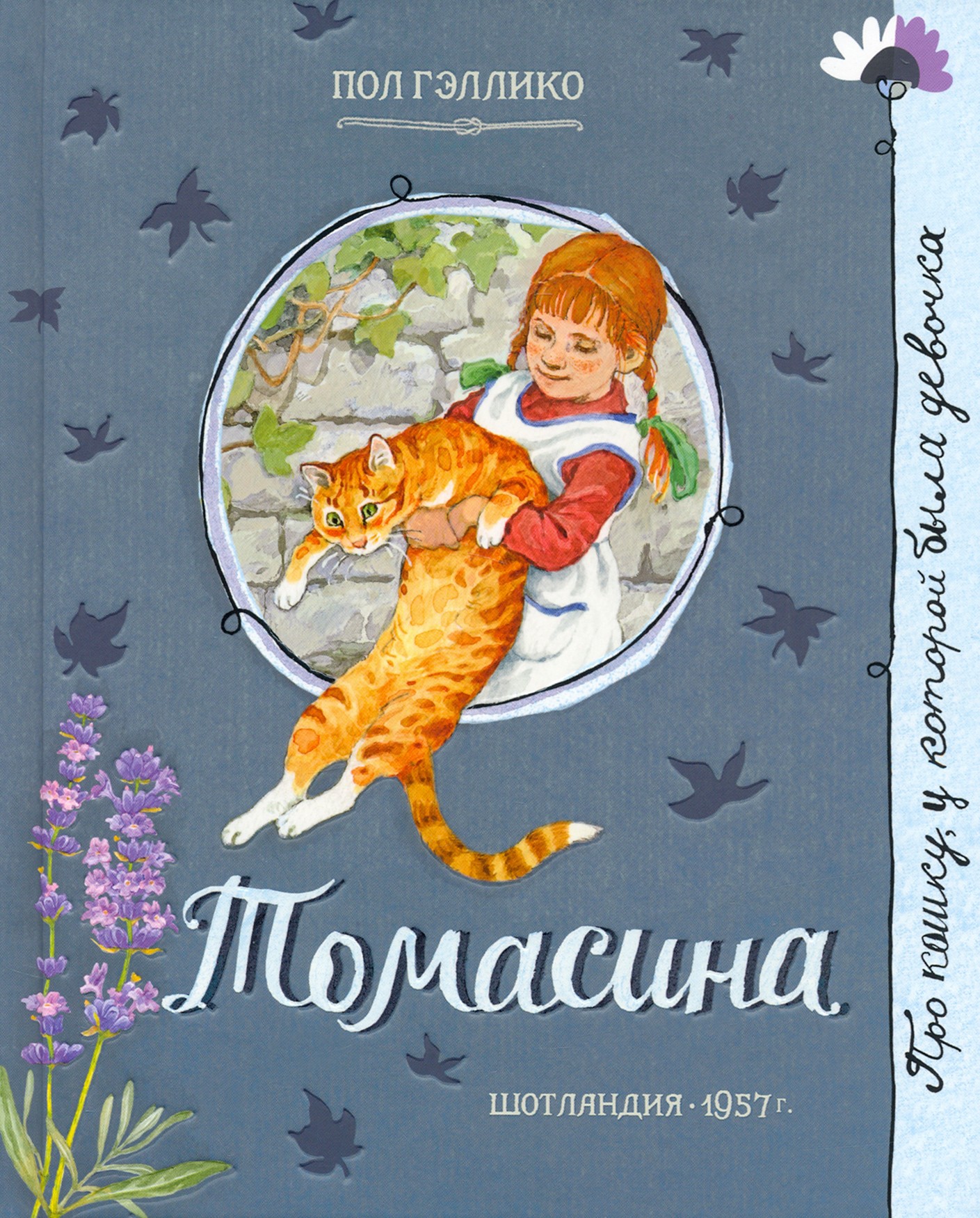 Книга Лабиринт Томасина - фото 1
