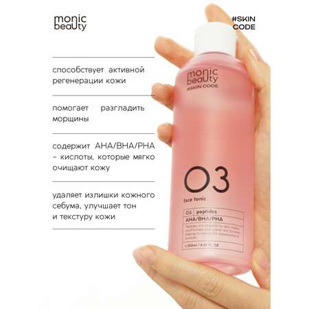 Тоник Monic Beauty