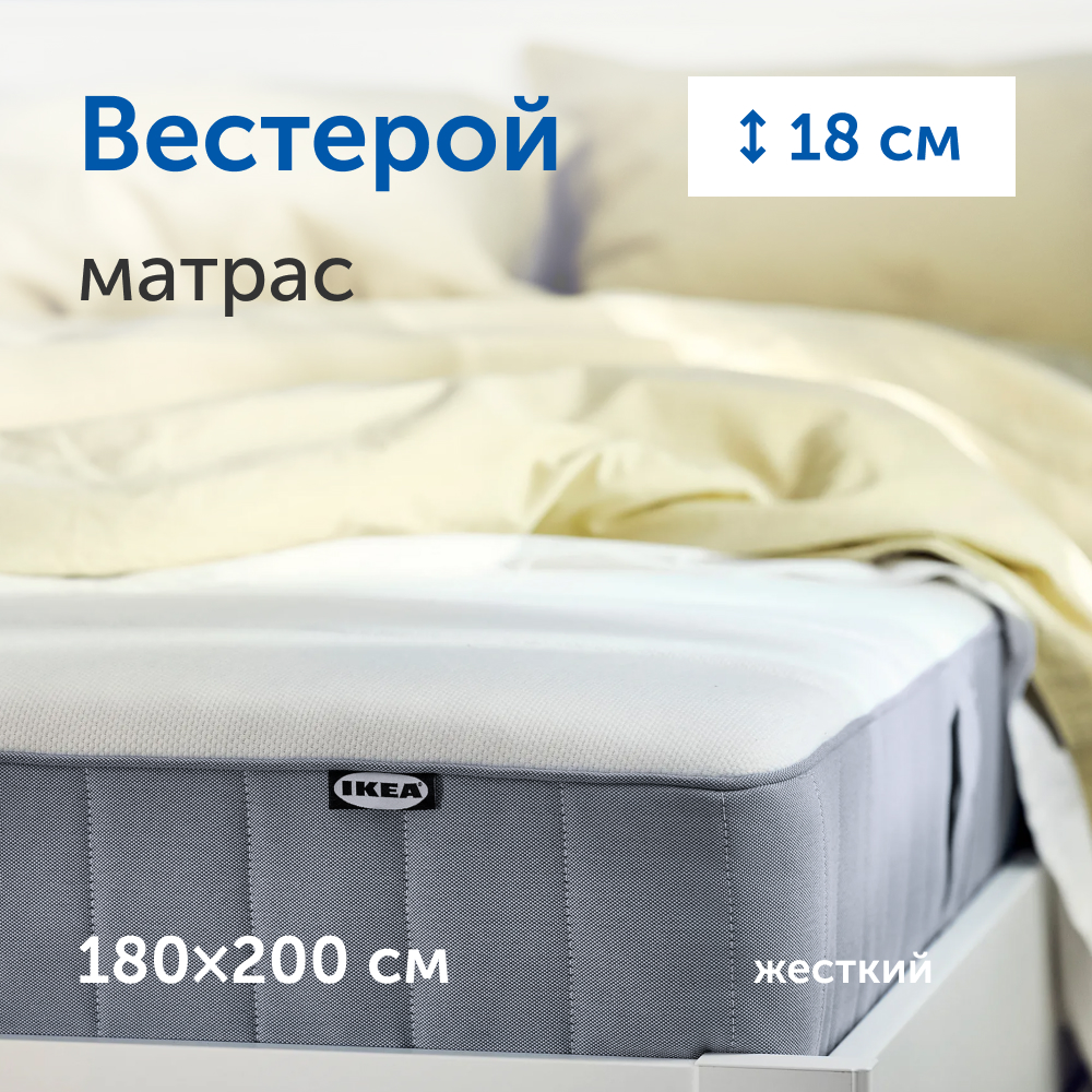 Матрас IKEA Вестерой 200х180 - фото 1