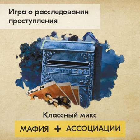 Настольная игра Экономикус Письма призрака
