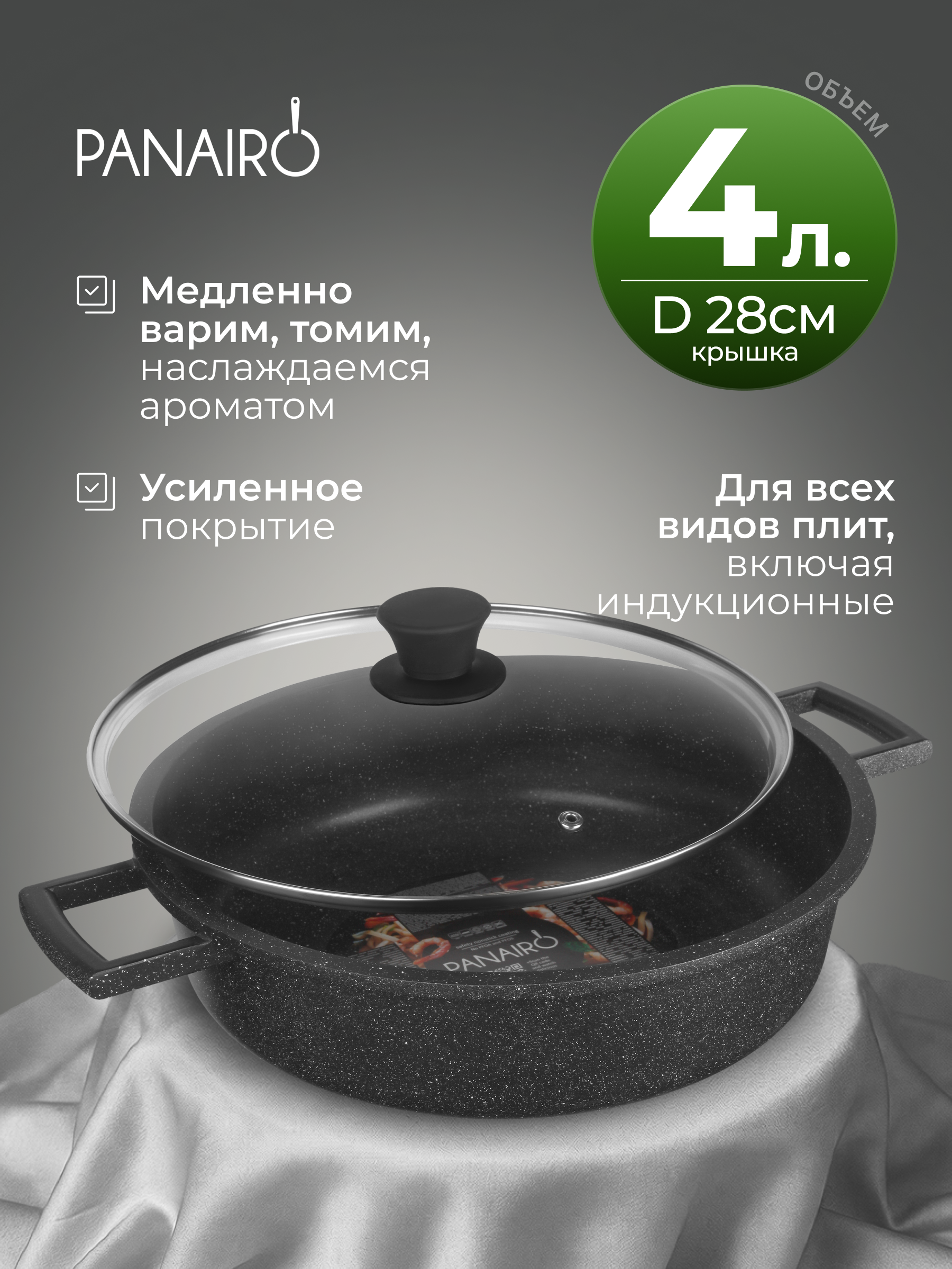 Сотейник 28 см Panairo Варнетта индукция - фото 1