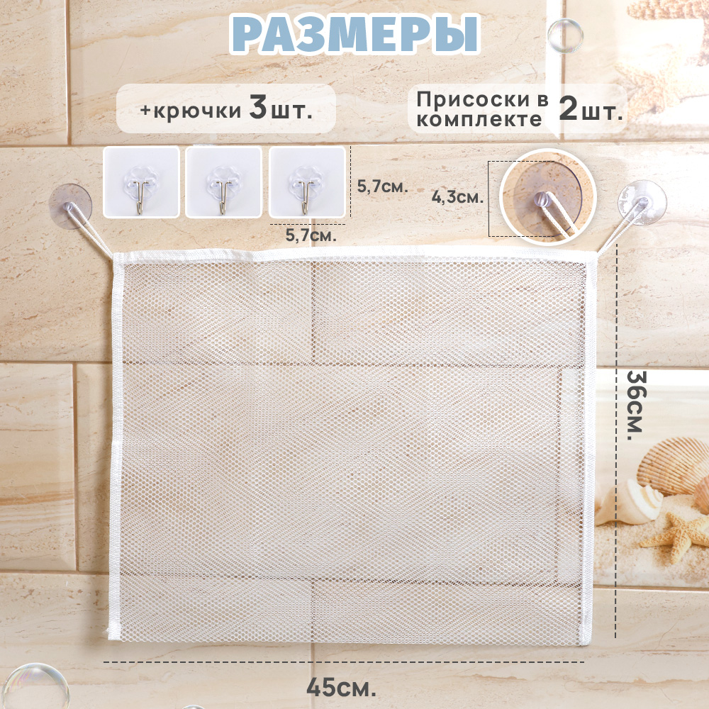 Сетка для хранения игрушек TIPTOPOLIS в ванную с крючками - фото 9