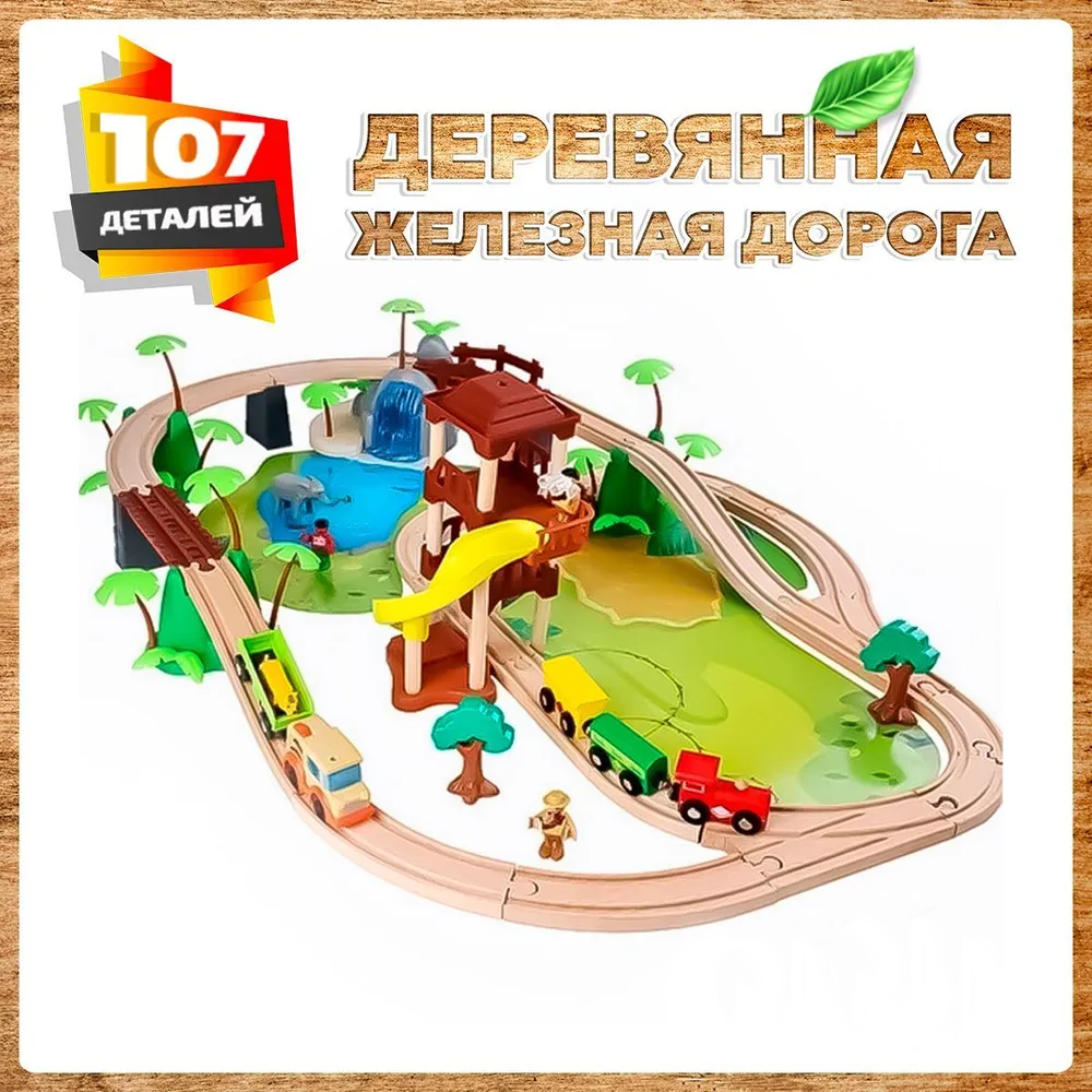 Набор железнодорожный А.Паровозиков АП-007/ПЛ-2067-107 - фото 1