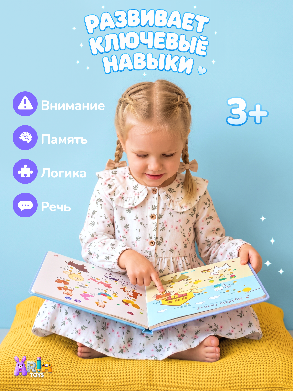 Говорящая книга Aria Toys Тактильный словарь на английском - фото 3