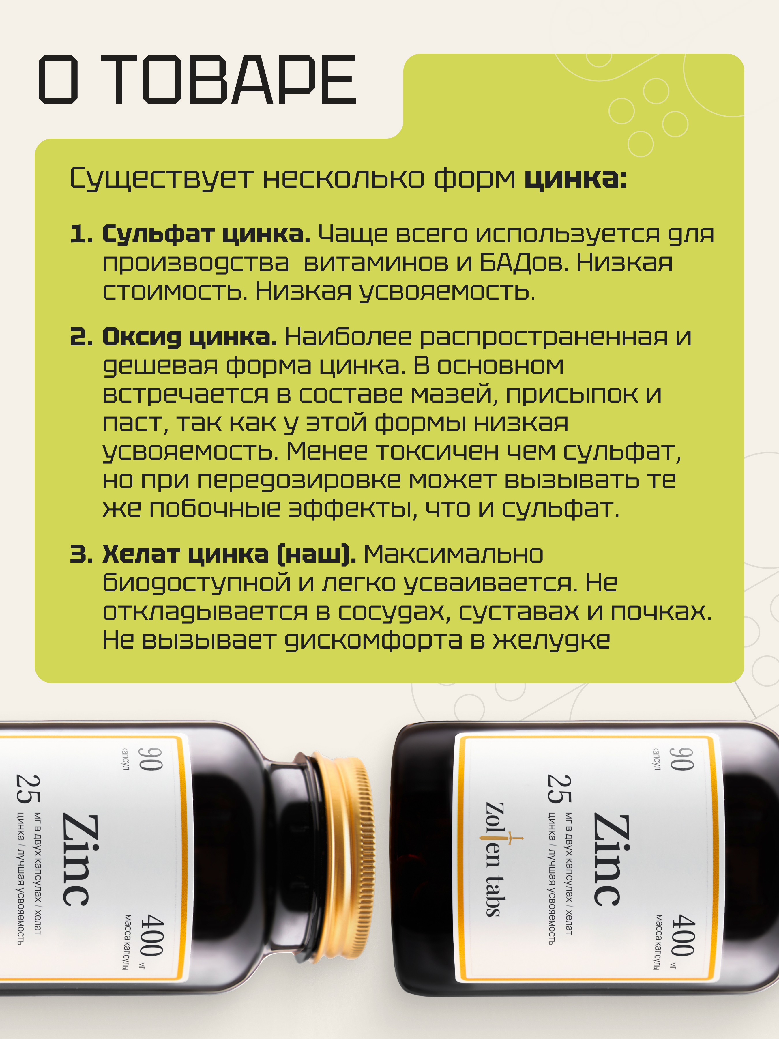 Цинк Хелат Zolten Tabs 90 капсул - фото 5