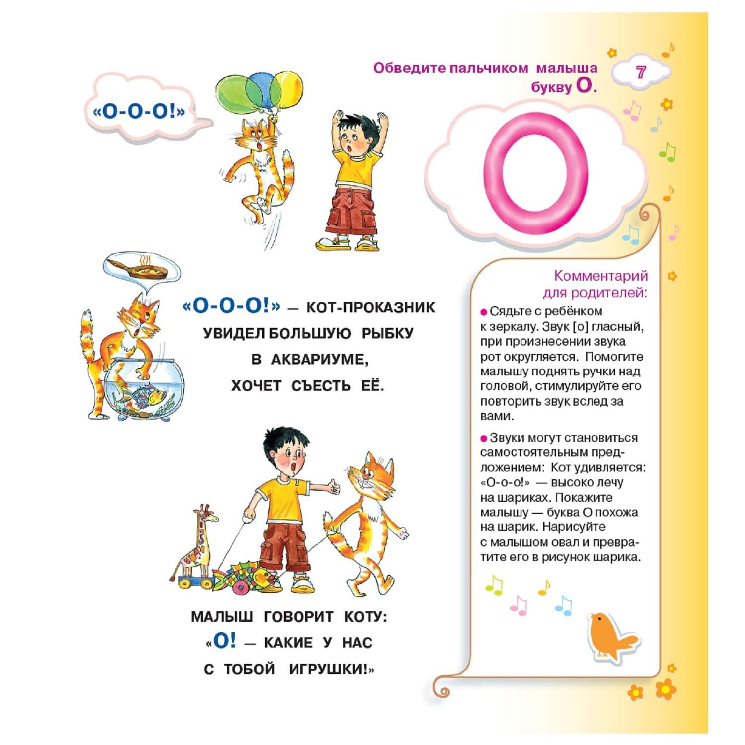 Книга АСТ Я учусь говорить - фото 6
