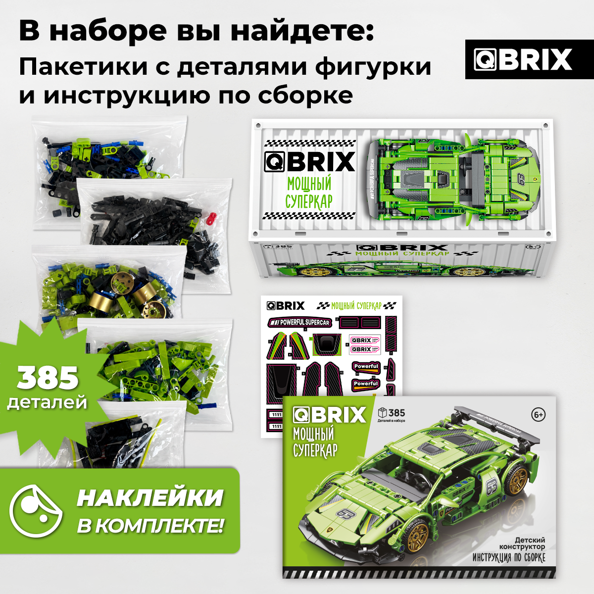 Конструктор QBRIX - фото 4