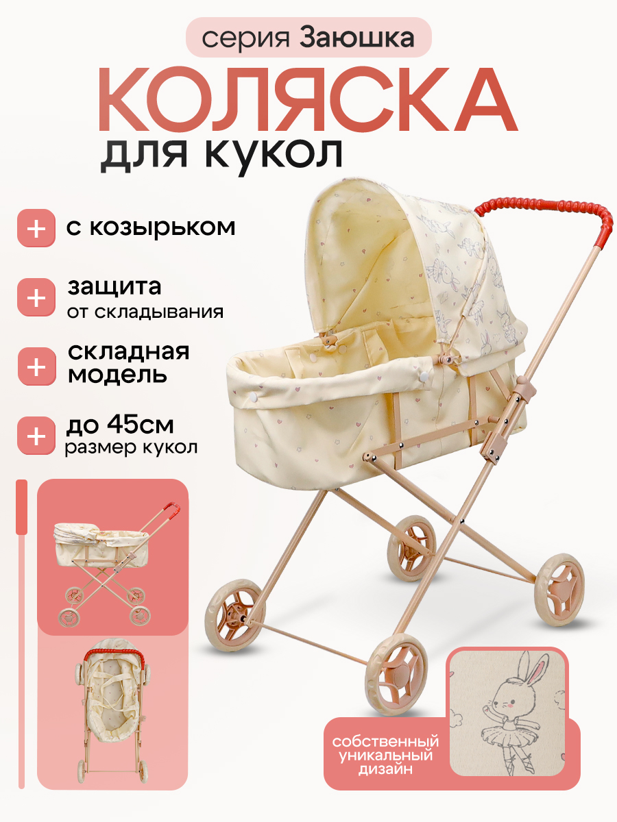 Коляска 2 в 1, коляска-люлька для кукол MELOBO 9308-NF - фото 2