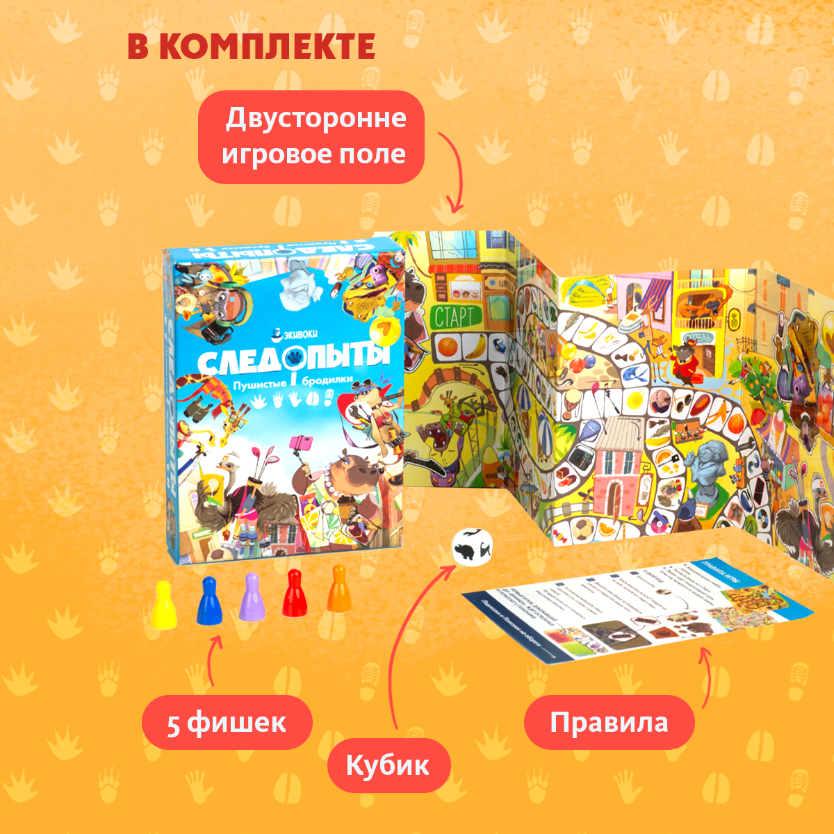 Настольная игра Экивоки Следопыты - фото 9
