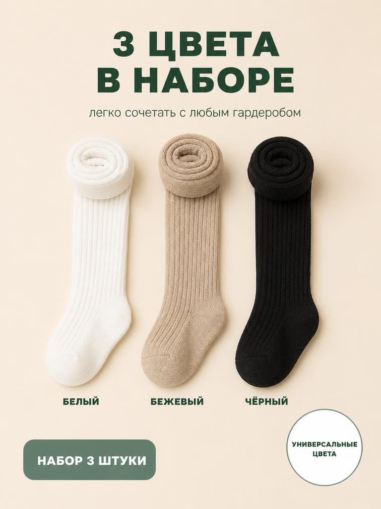 Колготки 3 пары Bambooland Tights-blackwhitebeige - фото 6