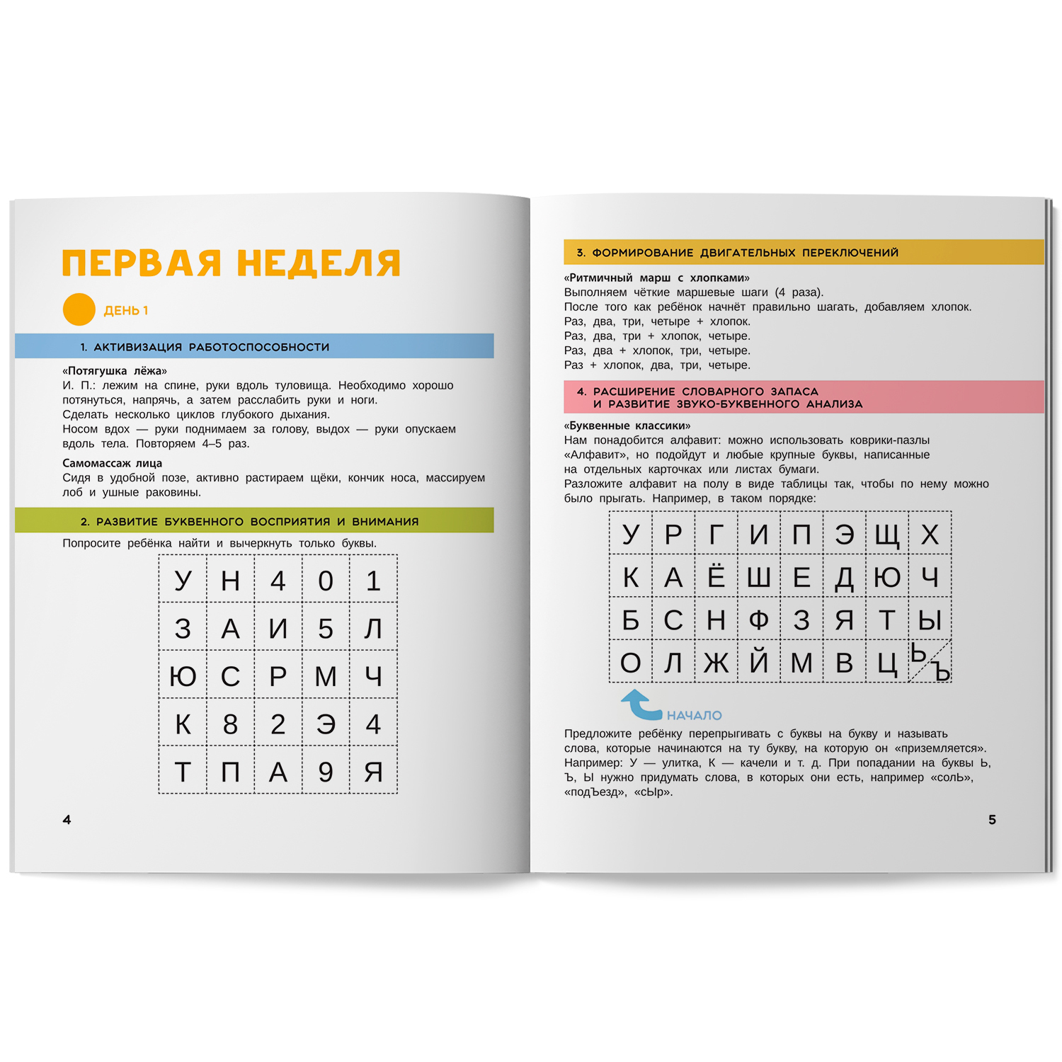 Нейропсихологическая коррекция чтения Феникc Книга - фото 14