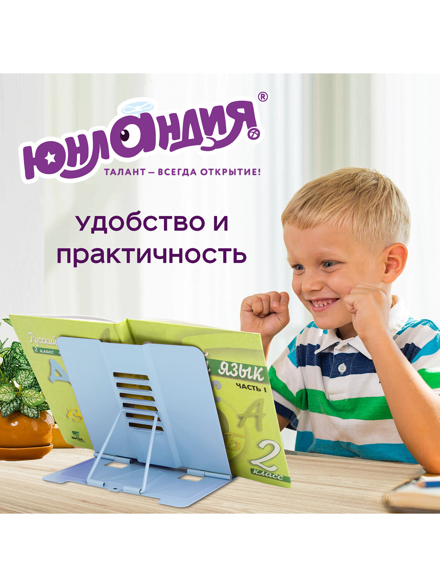 Подставка для книг Юнландия - фото 5