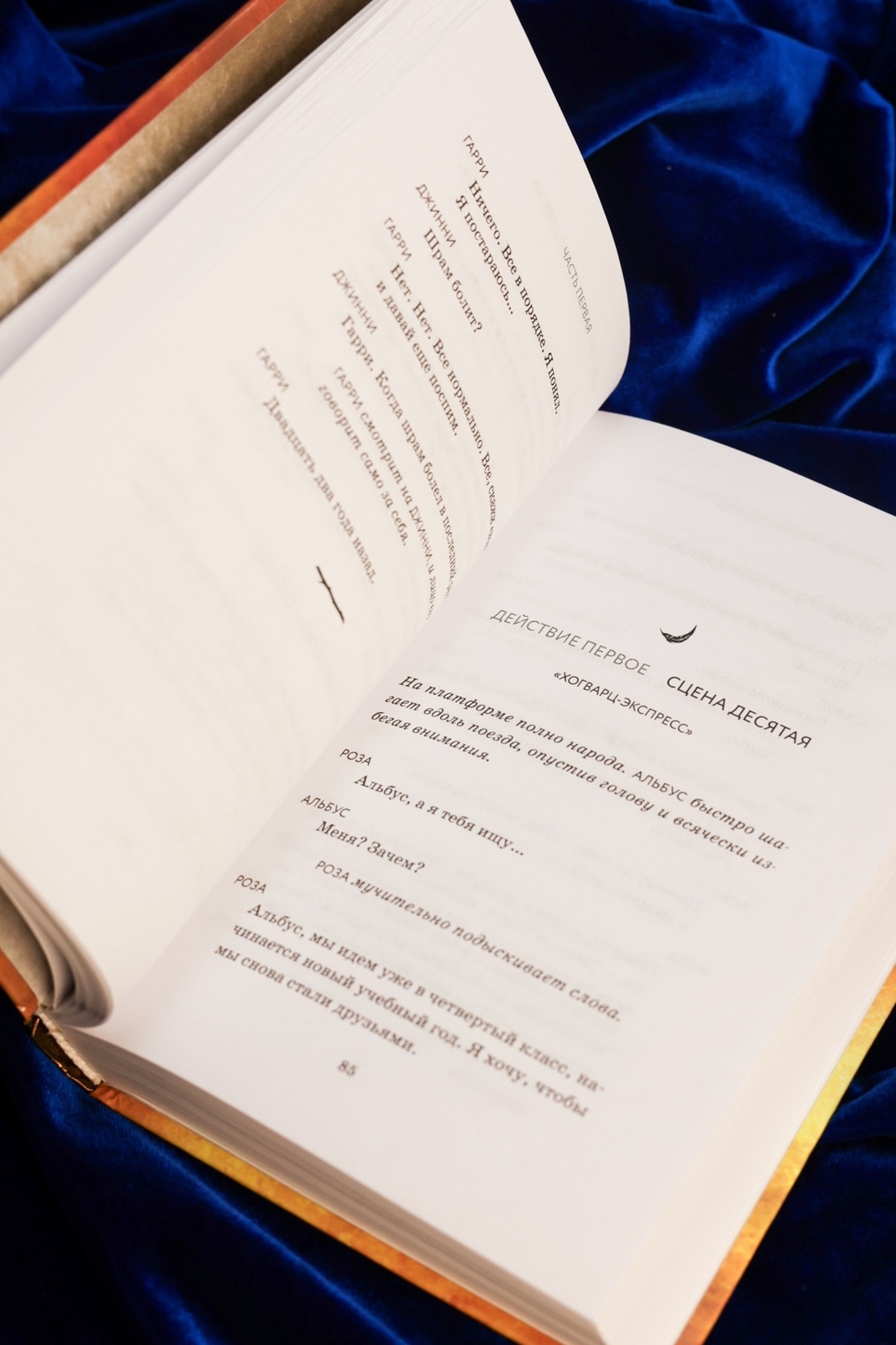 Книга Махаон Гарри Поттер и Проклятое дитя - фото 8