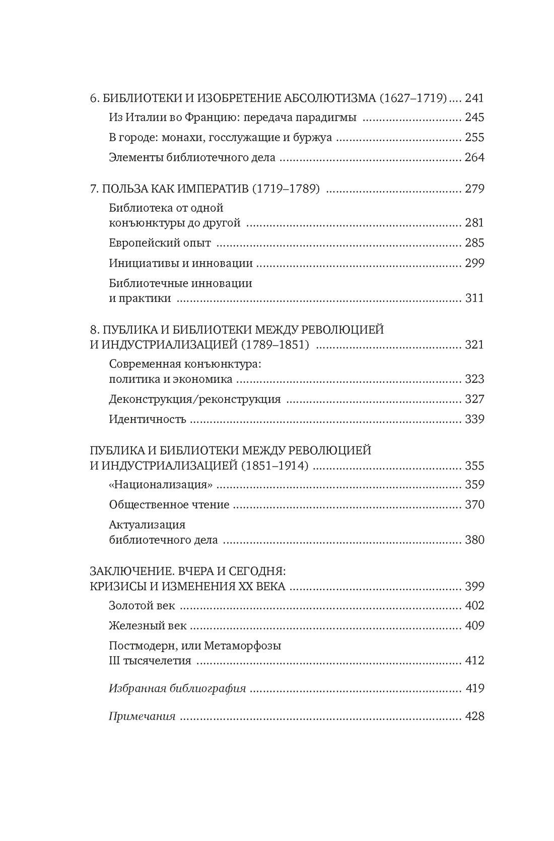 Книга КОЛИБРИ БП Барбье Ф История библиотек Коллекционеры Тексты Здания - фото 5