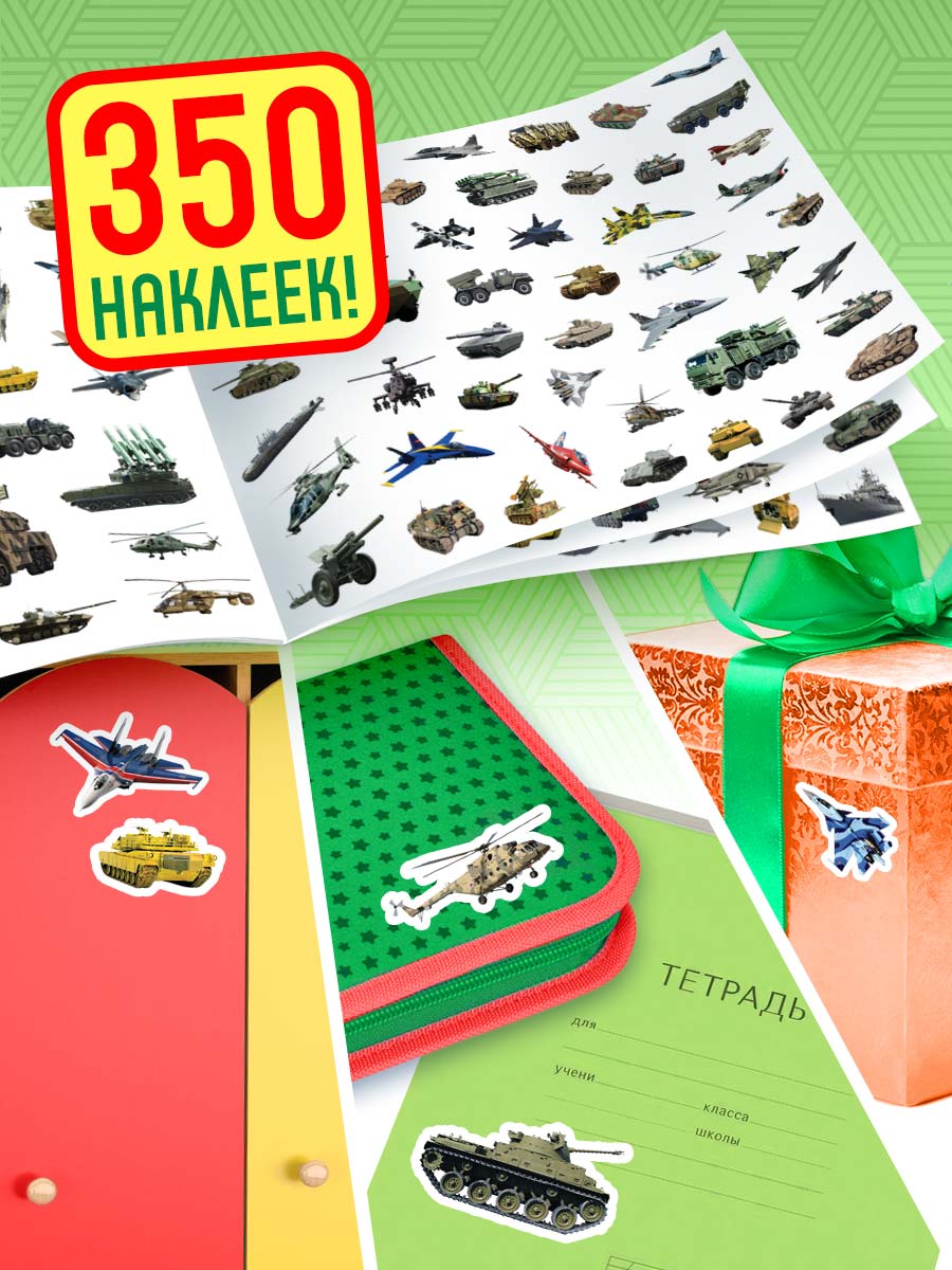Альбом Краски шоу Военная техника - фото 3