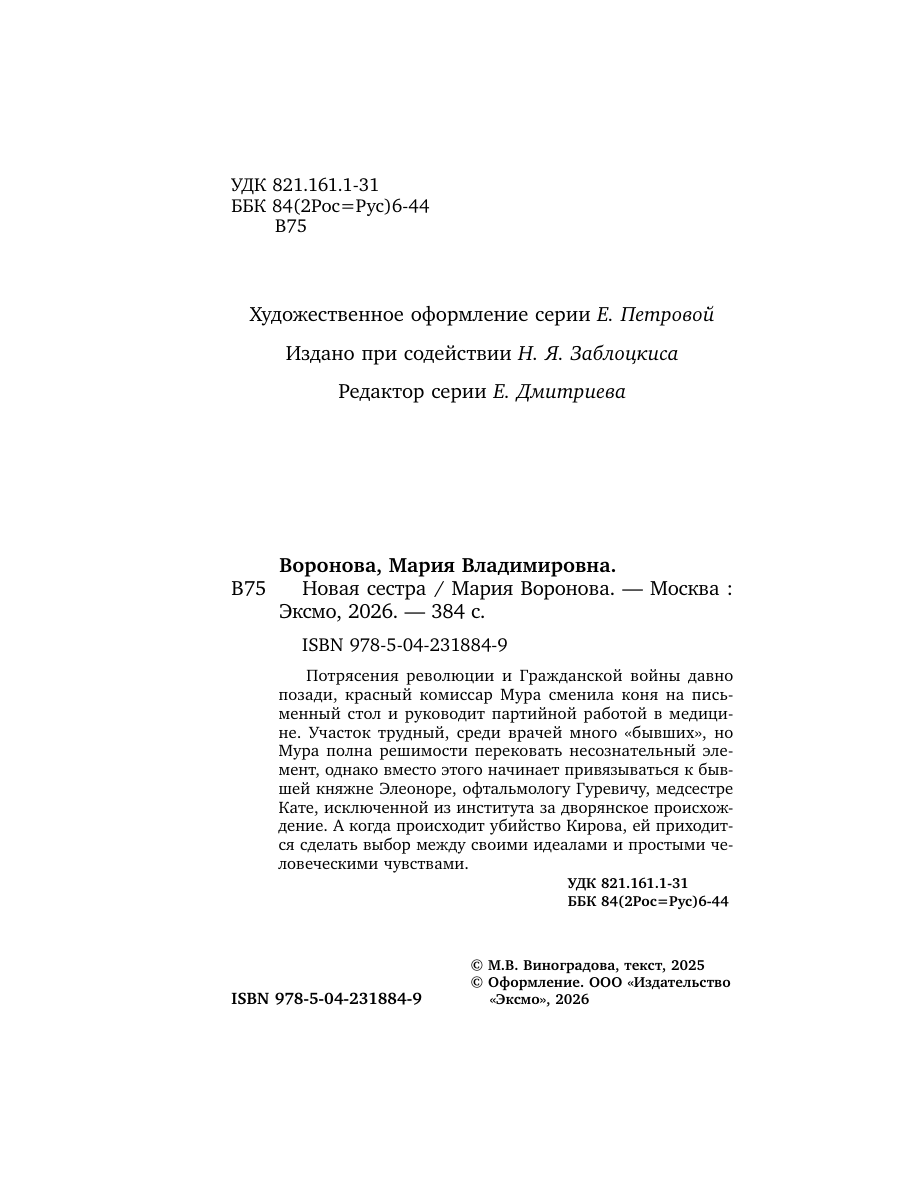 Книга Эксмо Новая сестра - фото 3