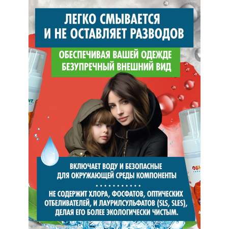 Пятновыводитель ОБНОВИТ