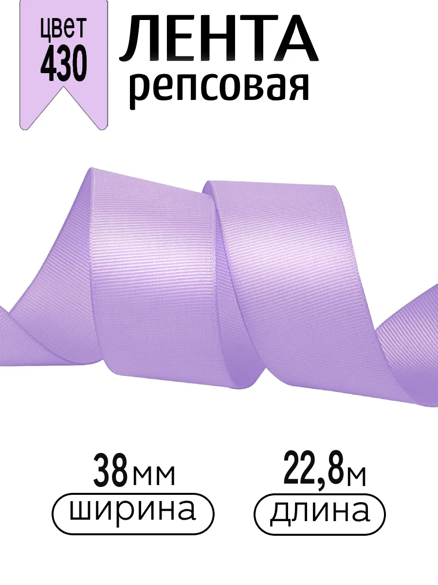 Лента для рукоделия и упаковки Magic 4 Hobby 38 мм светло-сиреневая - фото 1