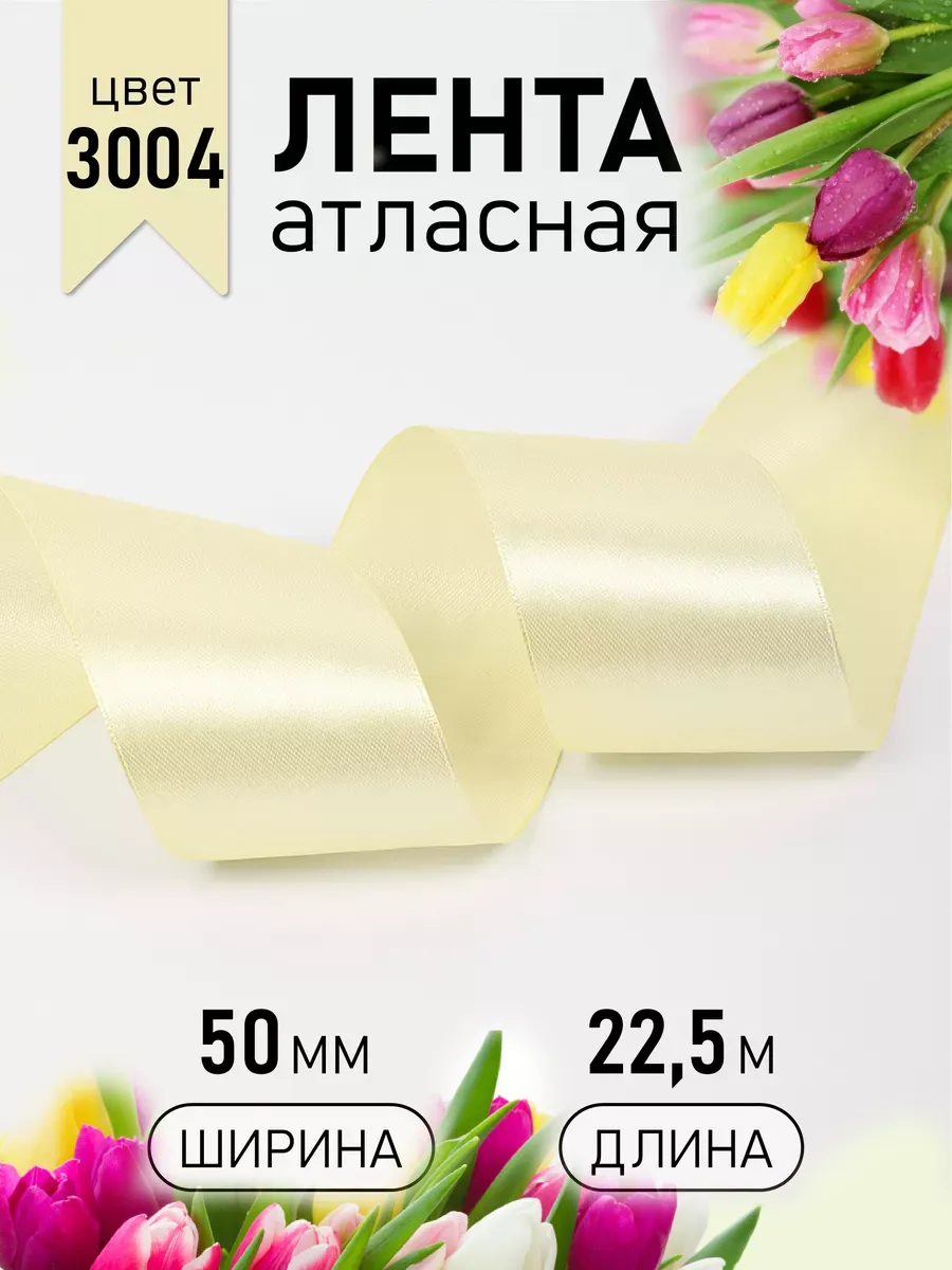 Лента для рукоделия и упаковки Magic 4 Hobby кремовый 50 мм 22.5 м - фото 10